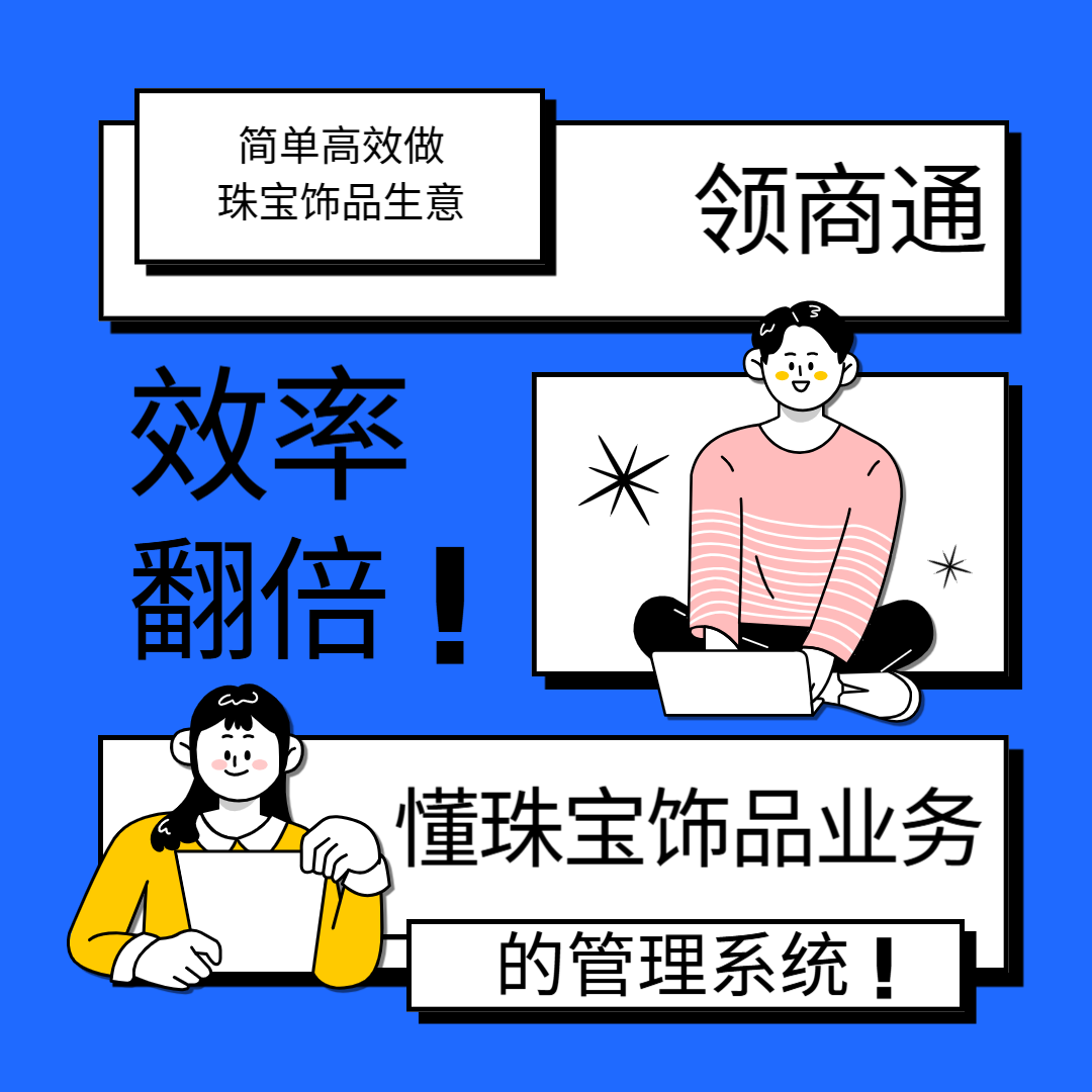 Kaiyun中国：打造世界级珠宝饰品行业管理系统领商通-让珠宝商家轻松做生意