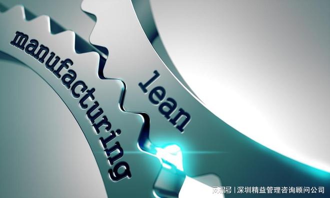 Kaiyun中国:精益生产管理咨询公司如何帮助企业实施精益生产?(图4)