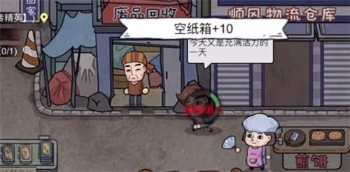 开云网站:打工生活模拟器垃圾摊主考核三攻略:垃圾摊主考核三通关流程(图2)