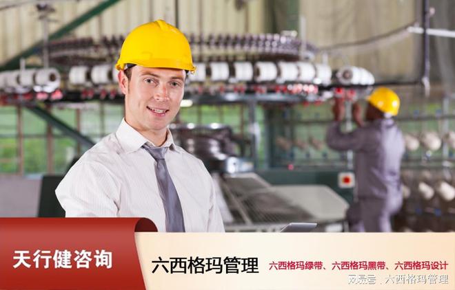 开云网站：六西格玛管理在未来企业管理中的重要性如何？为什么？