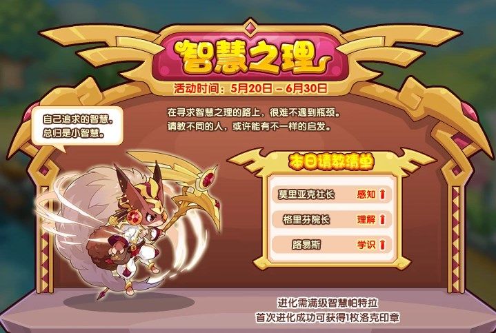 Kaiyun中国：洛克王国智慧之理活动攻略：智慧之理活动任务通关流程(图2)