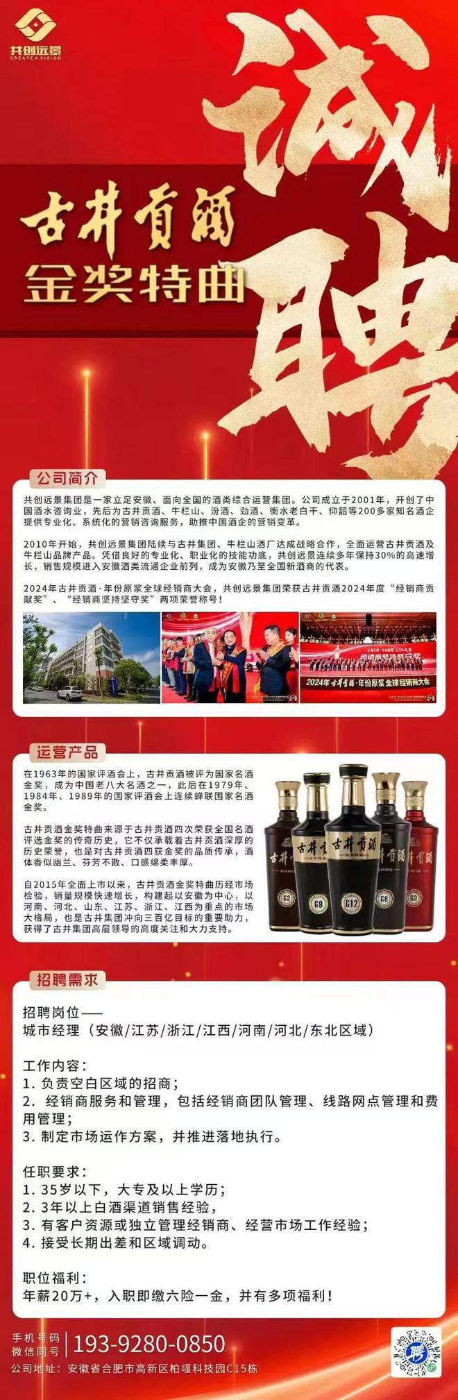 Kaiyun中国：酒说招聘泸州老窖、黄鹤楼、波波匠酒、反正酱酒、山西淦酒等企业招聘中！(图1)