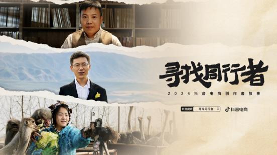 Kaiyun中国：抖音电商发布2024创作者年度故事专家：为创业者搭建低门槛、低成本创业平台(图1)