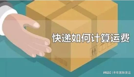 开云网站：国内快递到马来西亚需要多少钱(图2)