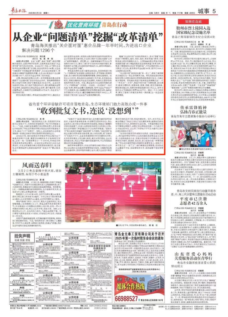 Kaiyun中国：优化营商环境青岛在行动从企业“问题清单”挖掘“改革清单”