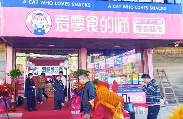 Kaiyun中国：投身爱零食的喵加盟畅享零食市场红利(图2)
