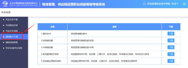 Kaiyun中国：物流管理1+X试点工作指南（2025版）(图18)