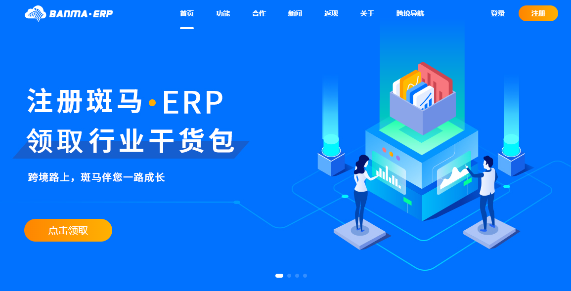 Kaiyun中国：跨境电商ERP要用哪个比较好？分享几个好用的跨境电商ERP(图6)