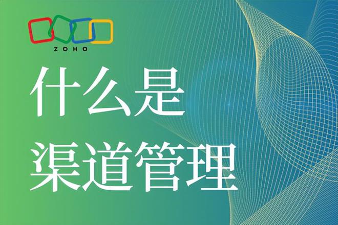 开云网站：如何做好渠道管理？从定义到执行的指南