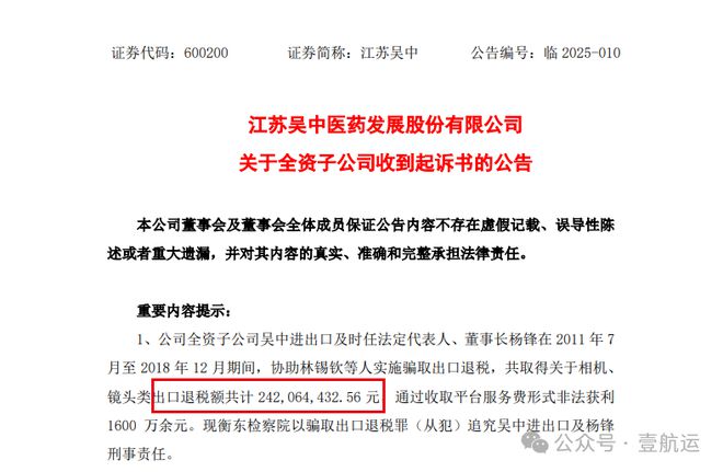开云网站：爆雷！知名企业被曝骗取24亿出口退税多人被抓丨壹航运