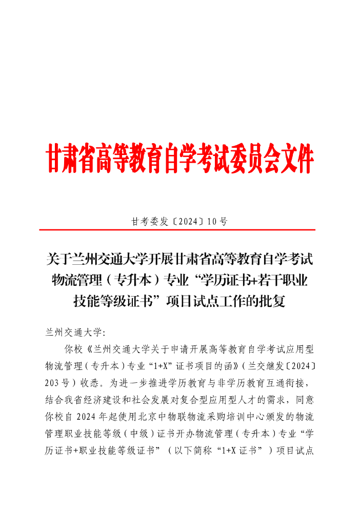 Kaiyun中国：中物联证书课程与甘肃省自学考试物流管理（专升本）专业课程互认签约