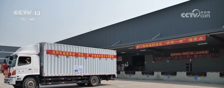 开云网站：“一车到底”“一锁到底”闽粤港澳深度合作提升车辆跨境通关效率(图3)