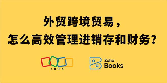 Kaiyun中国：如何在外贸跨境贸易中高效管理进销存和财务？