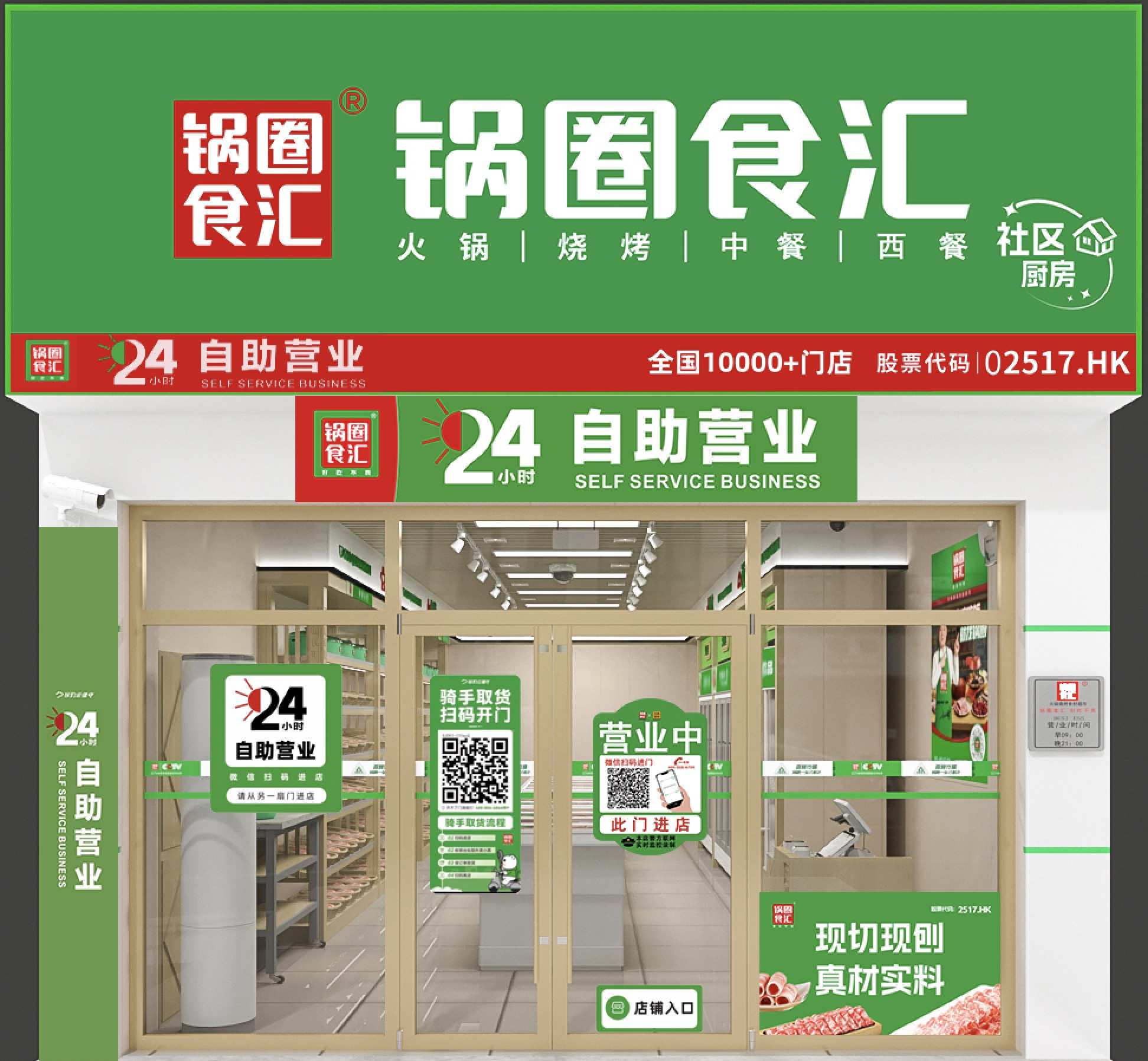 Kaiyun中国：透视锅圈(02517)年报：万店基本盘+核心壁垒并重收入、核心经营利润实现双增长