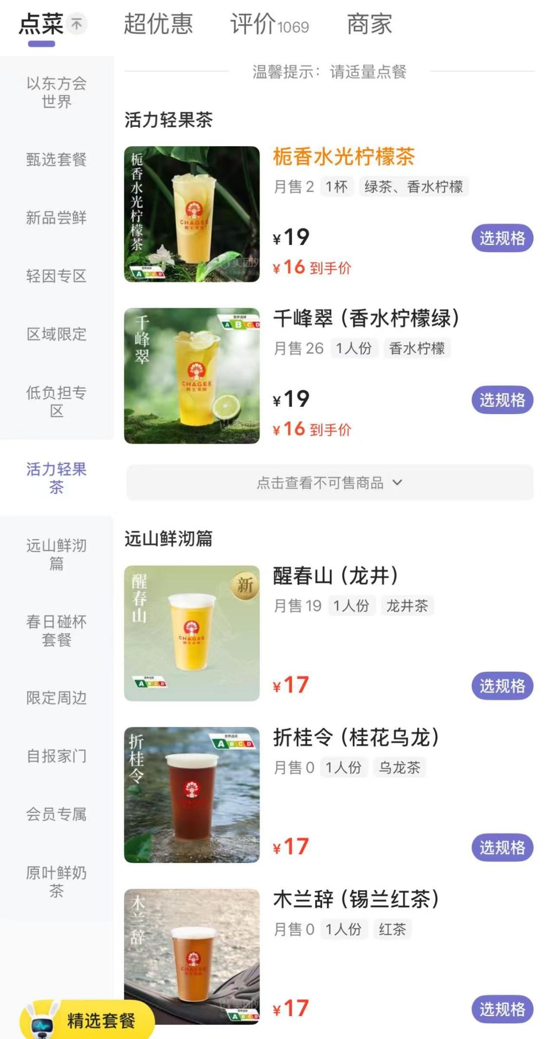 Kaiyun中国：想加盟霸王茶姬？别急看完招股书再做决定也不迟(图3)