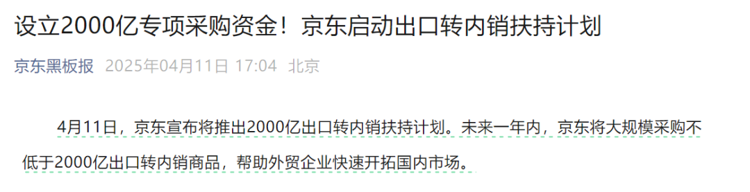 开云网站：刚刚京东宣布：2000亿元！盒马、永辉等零售巨头集体出手：帮助外贸企业扩宽内销渠道