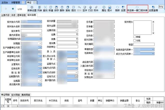 开云网站：人工报关效率低？Winseeing汇信外贸软件+单一窗口轻松一键提交(图4)
