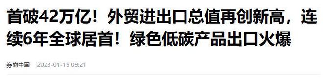 开云网站：中国近三年外贸进出口额：22年42万亿23年41万亿24年是多少(图2)