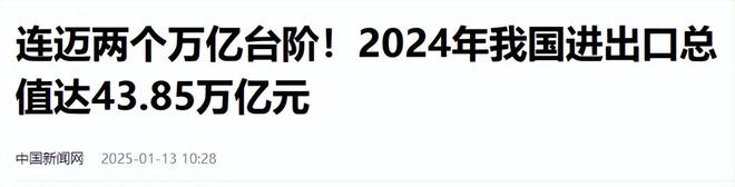 开云网站：中国近三年外贸进出口额：22年42万亿23年41万亿24年是多少(图10)
