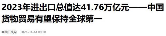 开云网站：中国近三年外贸进出口额：22年42万亿23年41万亿24年是多少(图6)