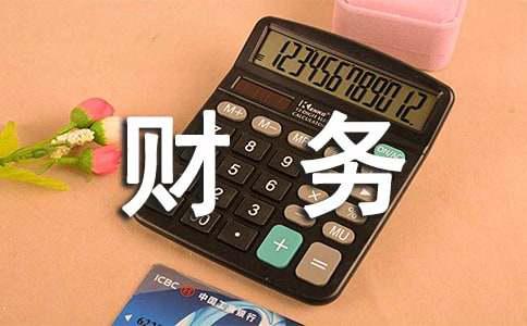Kaiyun中国：年度财务工作总结范文（精选9篇）