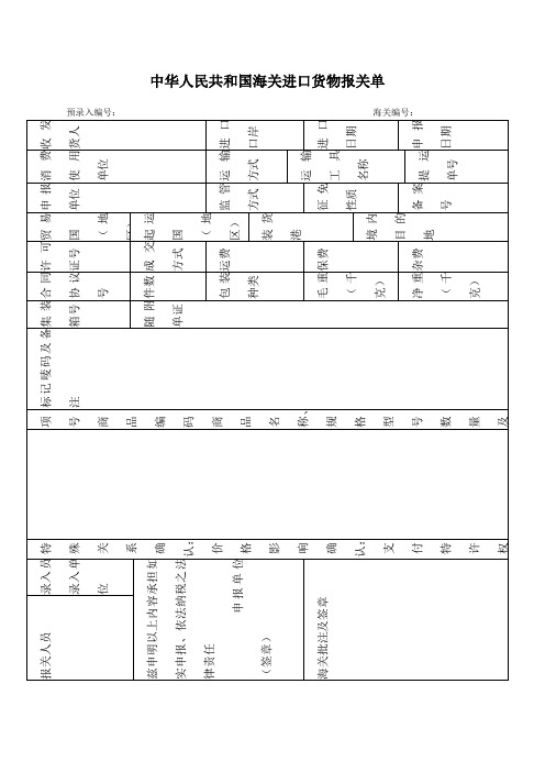 开云网站：2018新版进出口货物报关单(图3)