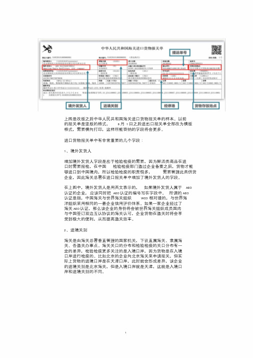 开云网站：2018新版进出口货物报关单(图2)