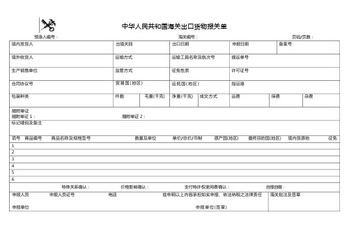 开云网站：2018新版进出口货物报关单(图5)