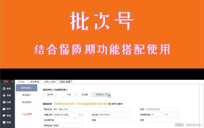 开云网站：做好批次与保质期管理告别库存混乱与货物过期痛点！(图3)