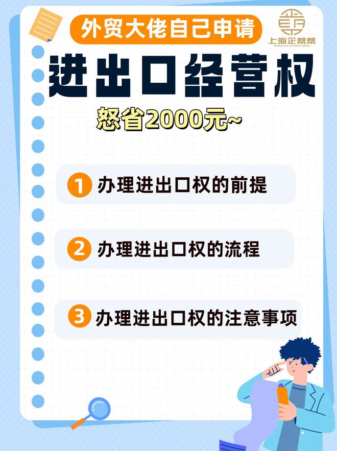 Kaiyun中国：外贸大佬自己申请进出口经营权节省费用2000元