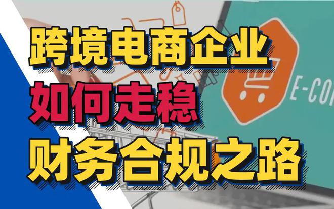 开云网站：喜运达资讯：跨境电商财税常见问题（二）：出口退税一定