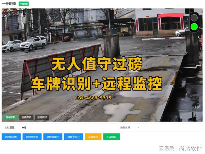 开云网站：永州无人值守过磅系统支持个性化定制(图1)