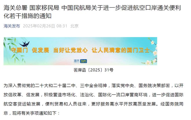 Kaiyun中国：三部门发文：强化主要航空口岸通关服务保障