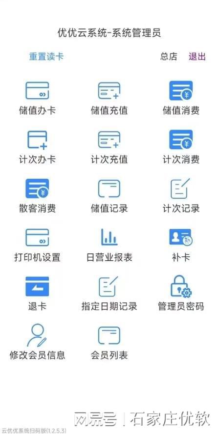 开云网站：手机APP版会员收银管理系统(图2)