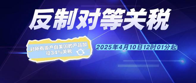 开云网站：通知！关于原产于美国的进口商品豁免对等反制关税期间的申报要求