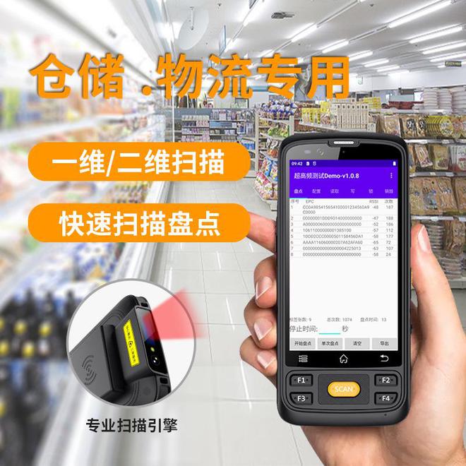 开云网站：商超零售RFID手持盘点机扫码实时溯源显示名称、规格生产日期等(图3)