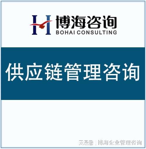 开云网站：深圳供应链顾问咨询服务咨询公司有哪些