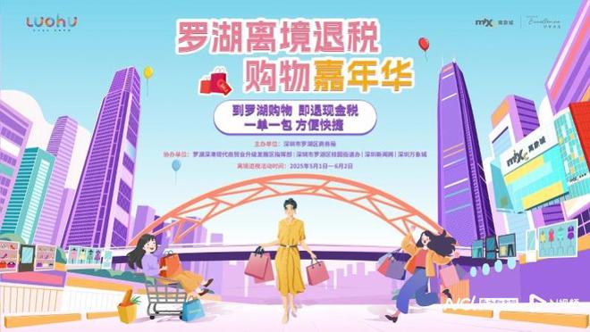 Kaiyun中国：当场退税快速验核！罗湖两大商圈试点离境退税“一单一包”(图1)