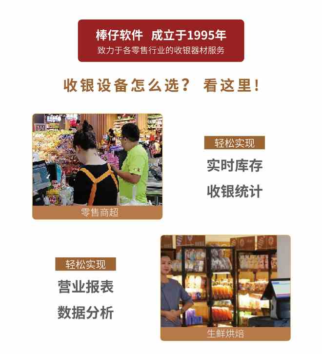 Kaiyun中国：【棒仔软件】烟酒小超市怎么解决收银小零售超市的收银解决方案(图10)