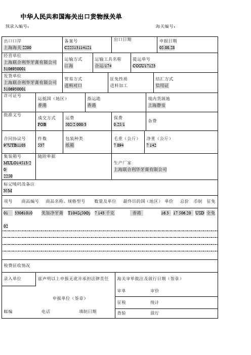 开云网站：进出口报关单样本(齐全简洁)(图1)