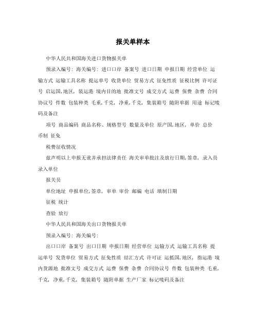 开云网站：进出口报关单样本(齐全简洁)(图2)