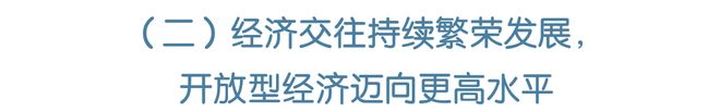 Kaiyun中国：数据透视丨成都打造更具竞争力和影响力的对外交往中心(图5)