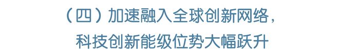 Kaiyun中国：数据透视丨成都打造更具竞争力和影响力的对外交往中心(图10)