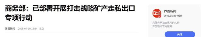 Kaiyun中国：523票通过欧盟要求取消禁令两国暗中倒卖稀土中方反制就绪(图10)
