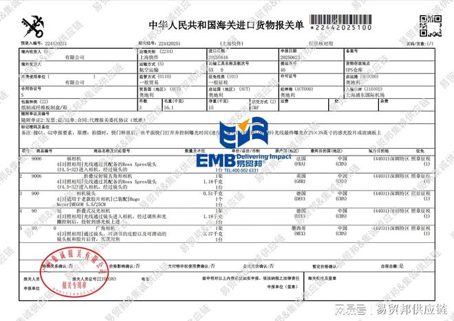 Kaiyun中国：相机及镜头快递上海机场进口报关案例(图2)