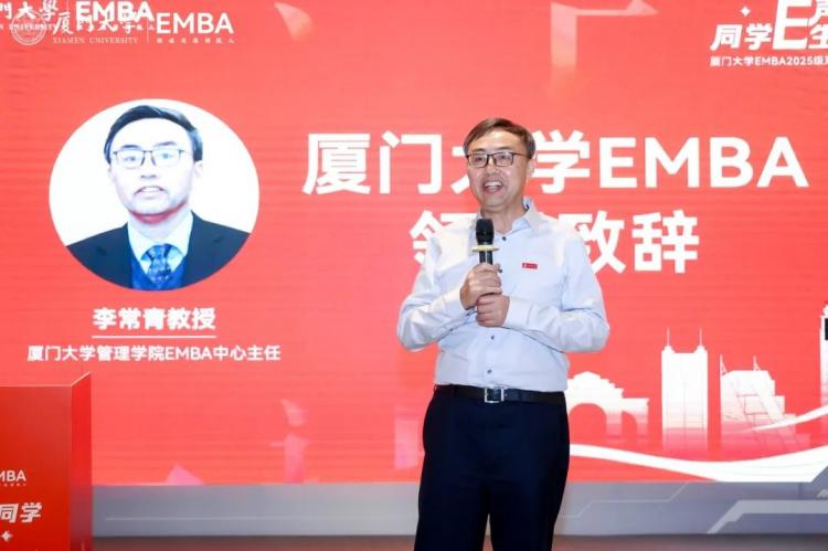 Kaiyun中国：E声同学同学E生厦门大学EMBA2025级双证新生见面会圆满举行(图7)
