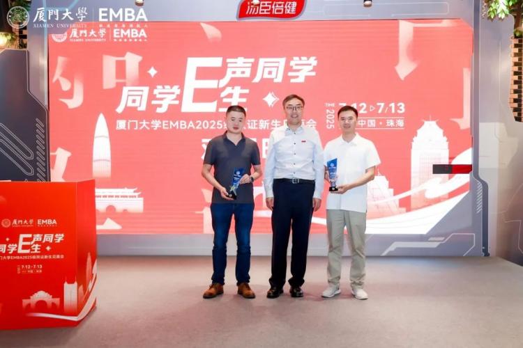 Kaiyun中国：E声同学同学E生厦门大学EMBA2025级双证新生见面会圆满举行(图8)
