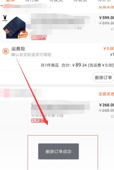开云网站：华为如何清除淘宝订单记录(图1)