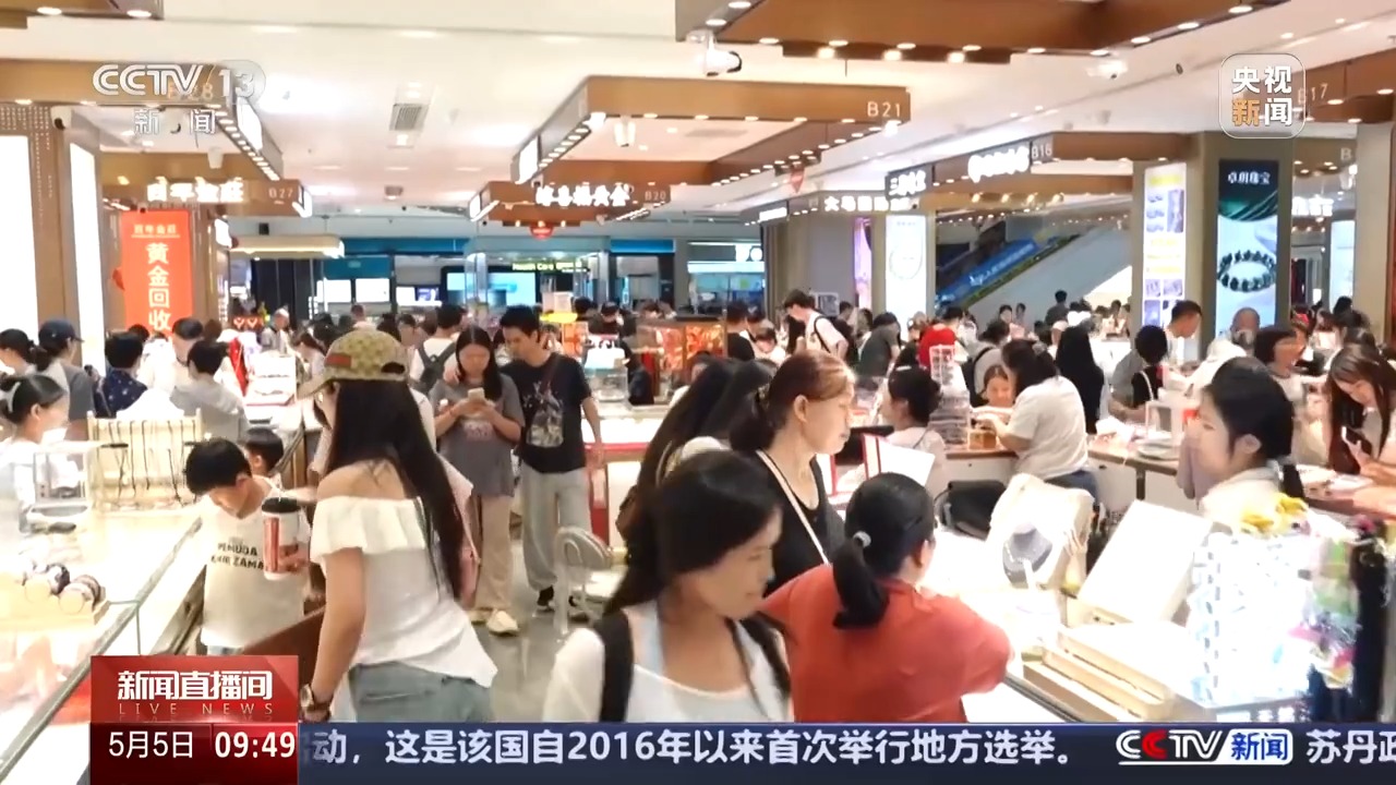 开云网站：“五一”假期黄金消费升温“以旧换新”要注意什么？(图7)