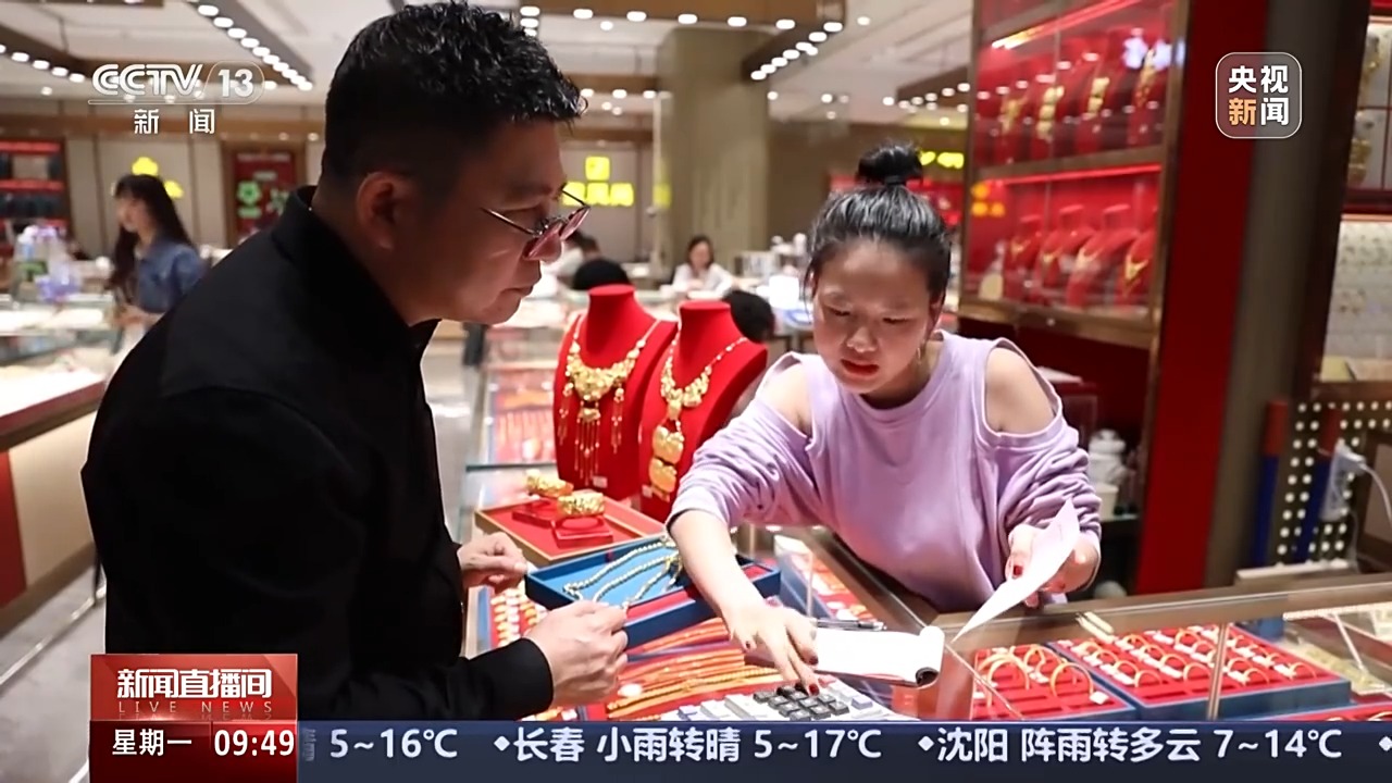 开云网站：“五一”假期黄金消费升温“以旧换新”要注意什么？(图8)
